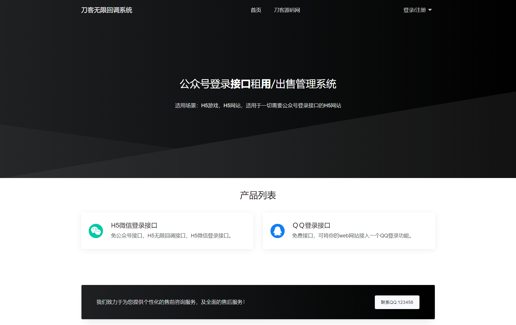 2024最新修复微信公众号无限回调系统源码下载 免授权开心版-小酒源码