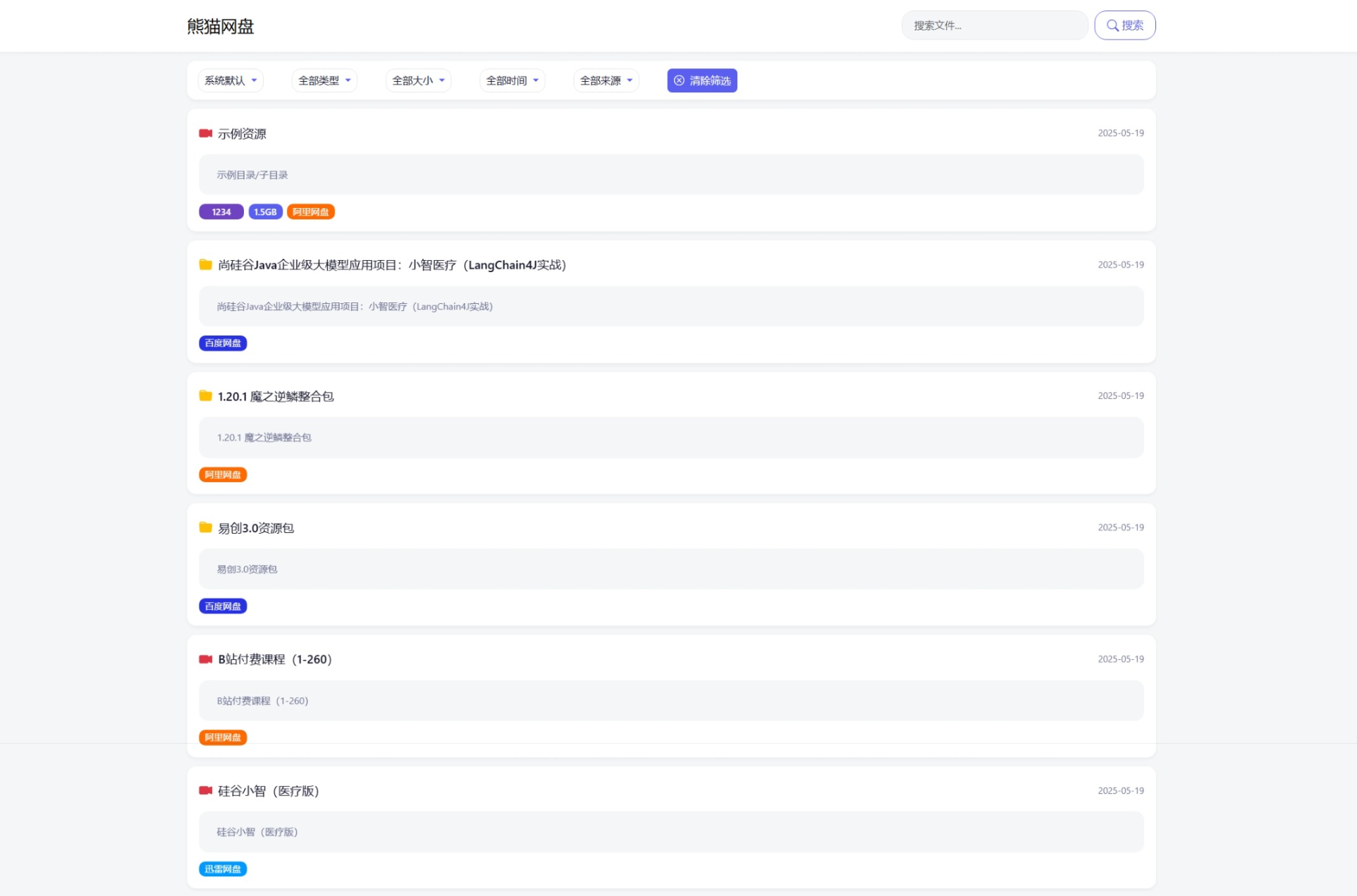 全新轻量化PHP网盘搜索引擎系统源码-小酒源码