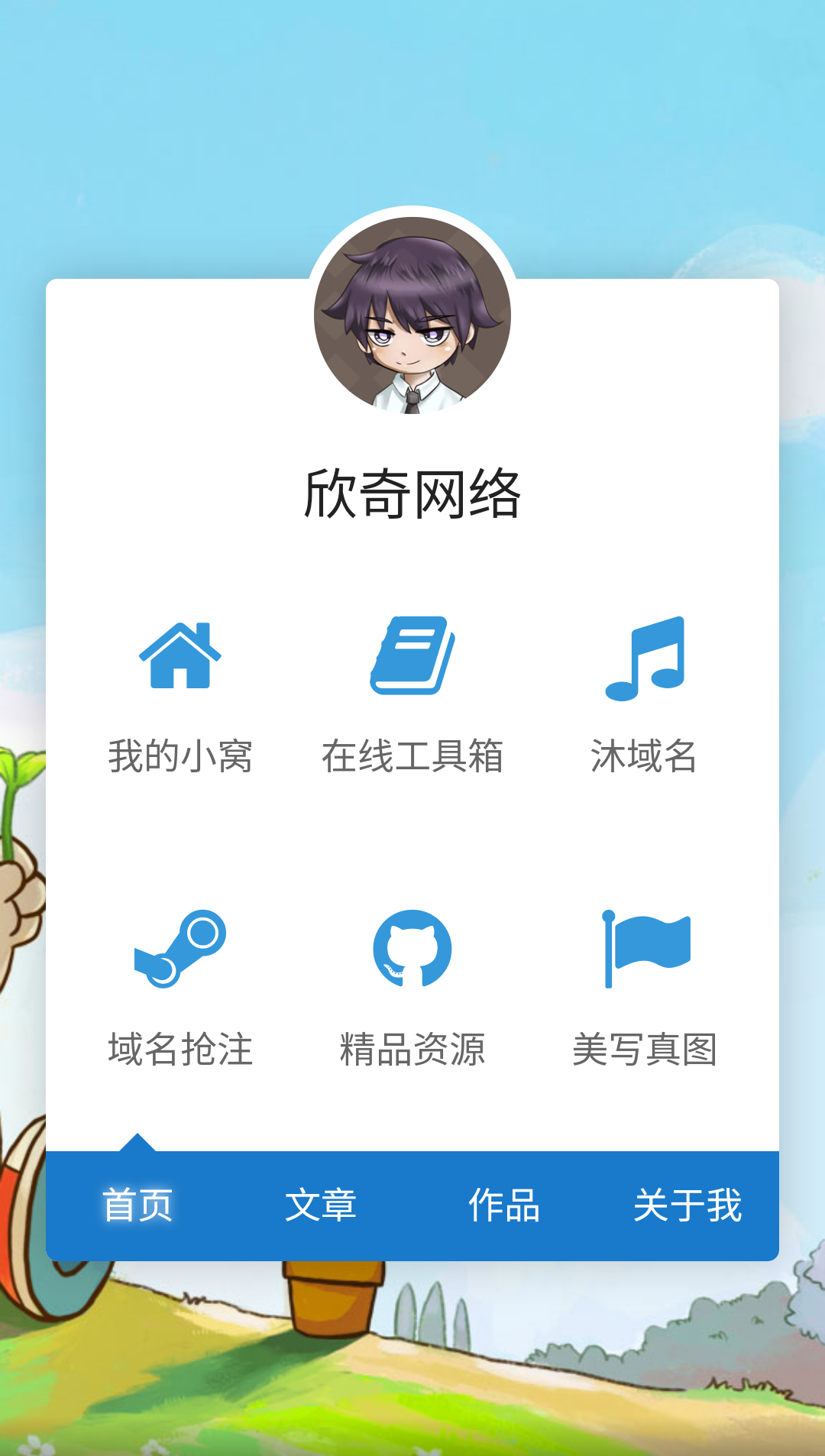 渐淡背景导航页源码-小酒源码