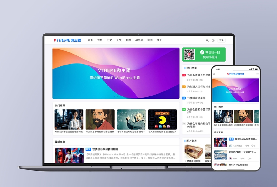 MirageV资讯类个人博客主题源码 全开源WordPress主题-小酒源码