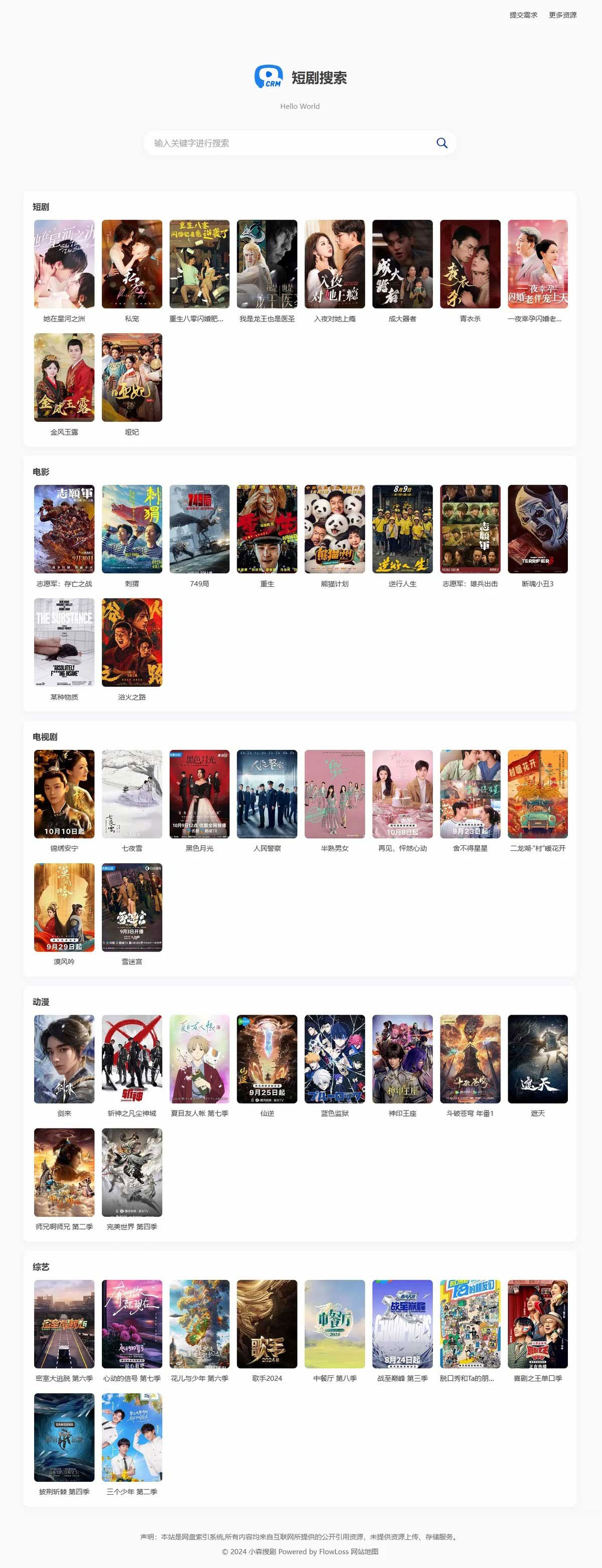 热门短剧搜索网站+内置1.2万条短视频数据+无授权开心版-小酒源码