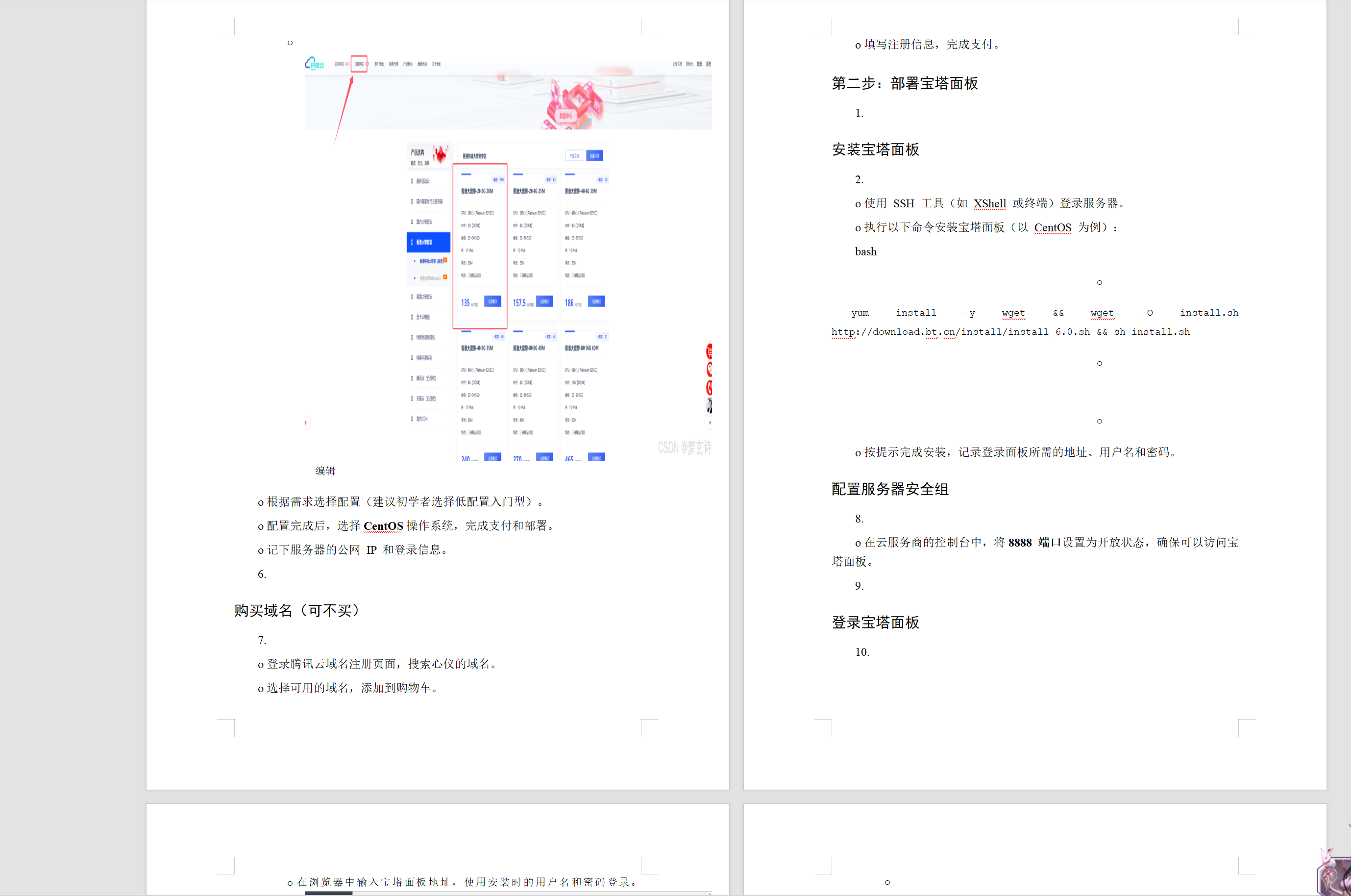 WordPress小白傻瓜式一键搭建博客个人网站详细教程-小酒源码