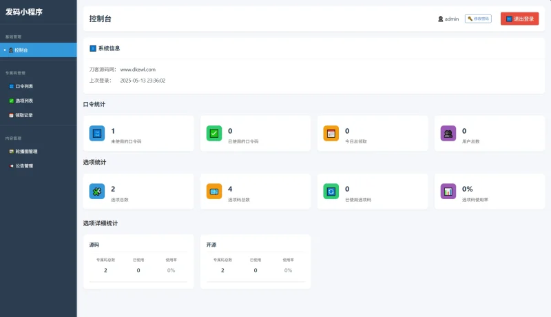自助发卡小程序系统/多种卡密领取模式/流量主-小酒源码