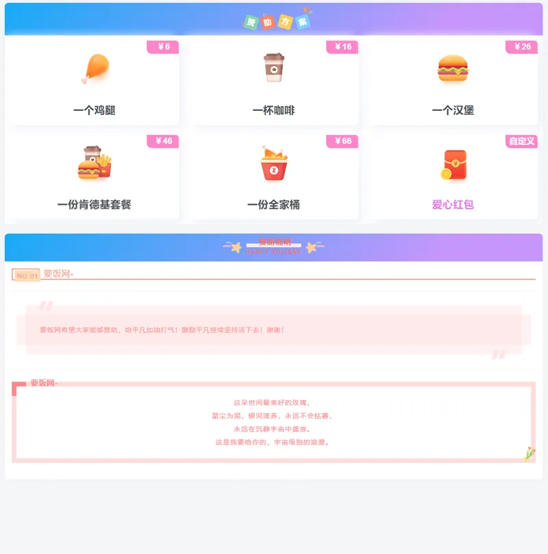 漂亮自适应收款打赏要饭网HTML源码-小酒源码