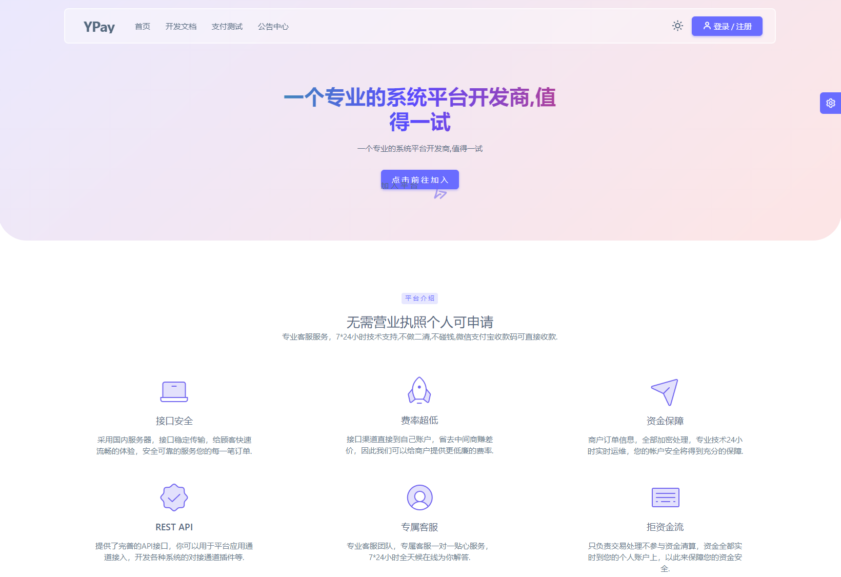 最新源支付系统源码 V7版全开源 免授权 附搭建教程-小酒源码