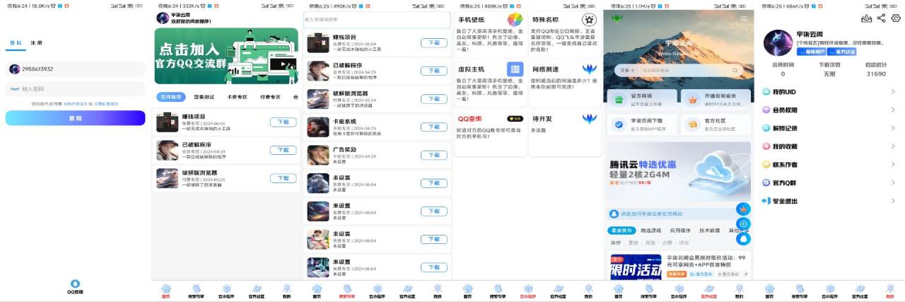 软件库1.9版本IAPP源码v3+配置教程-小酒源码