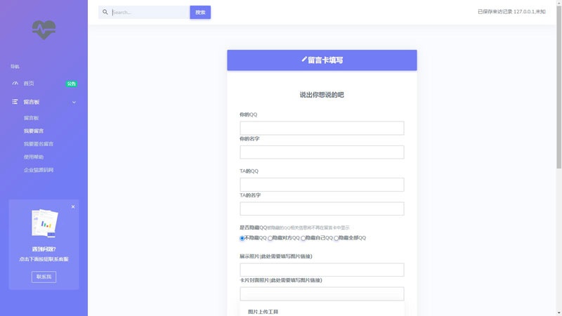 PHP开源匿名留言系统网站源码-小酒源码