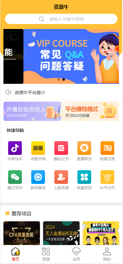 《2024最火的资源牛知识付费系统小程序+PC+H5三端数据互通支持采集资源开源版》-小酒源码