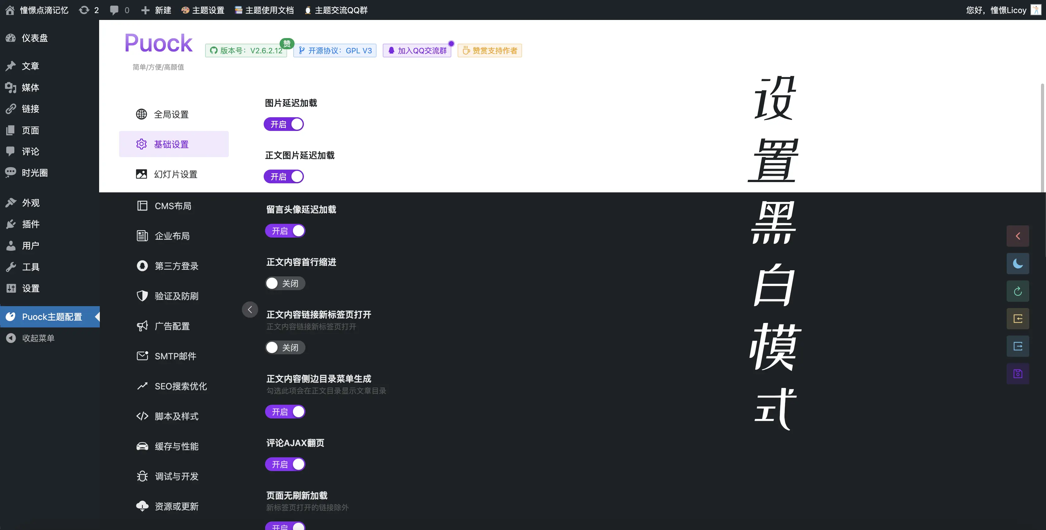 Puock基于WordPress开发的高颜值的自适应主题 支持白天与黑夜模式v2.8.4-小酒源码