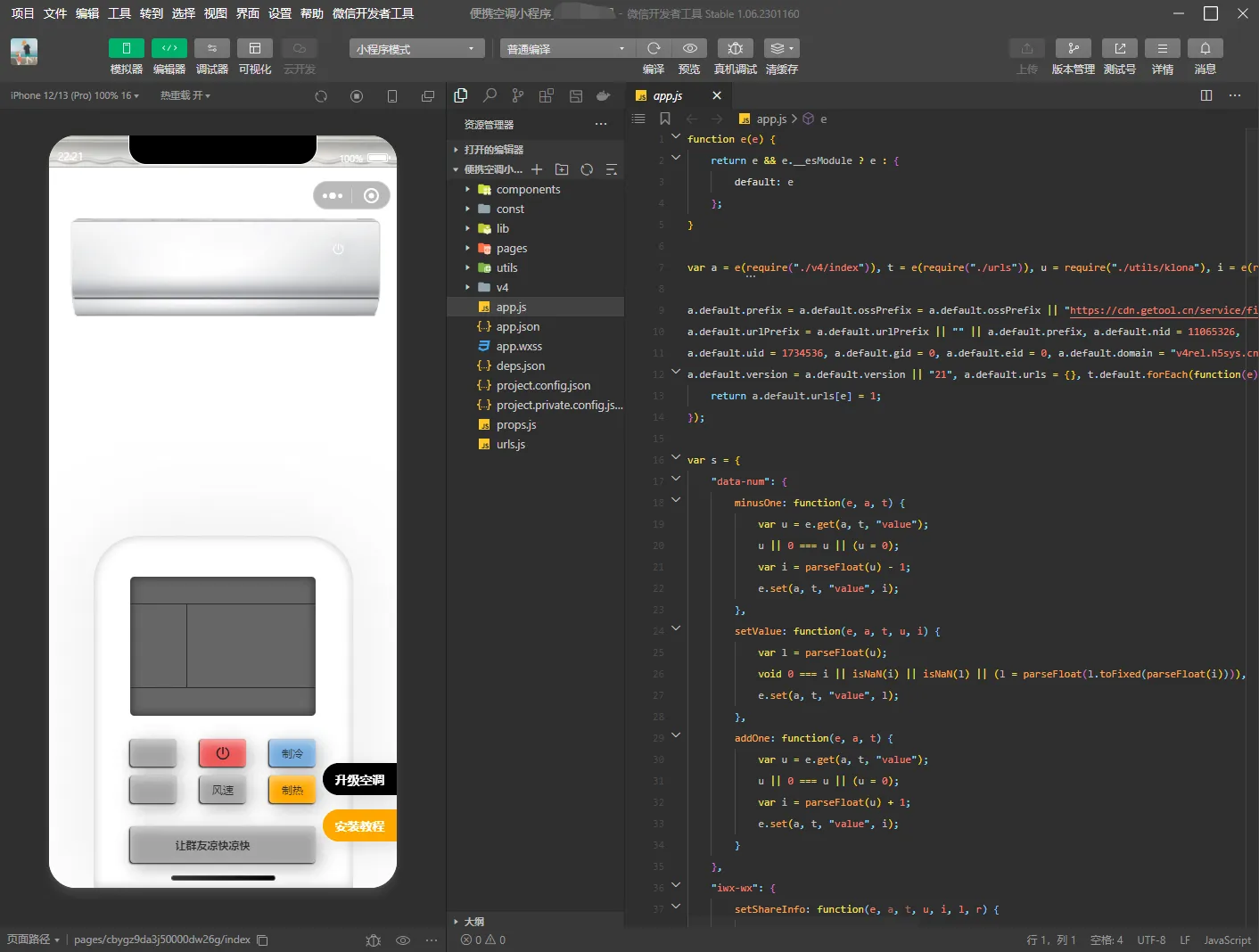 2024最新版虚拟便携空调小程序源码 支持流量主切换空调型号-小酒源码