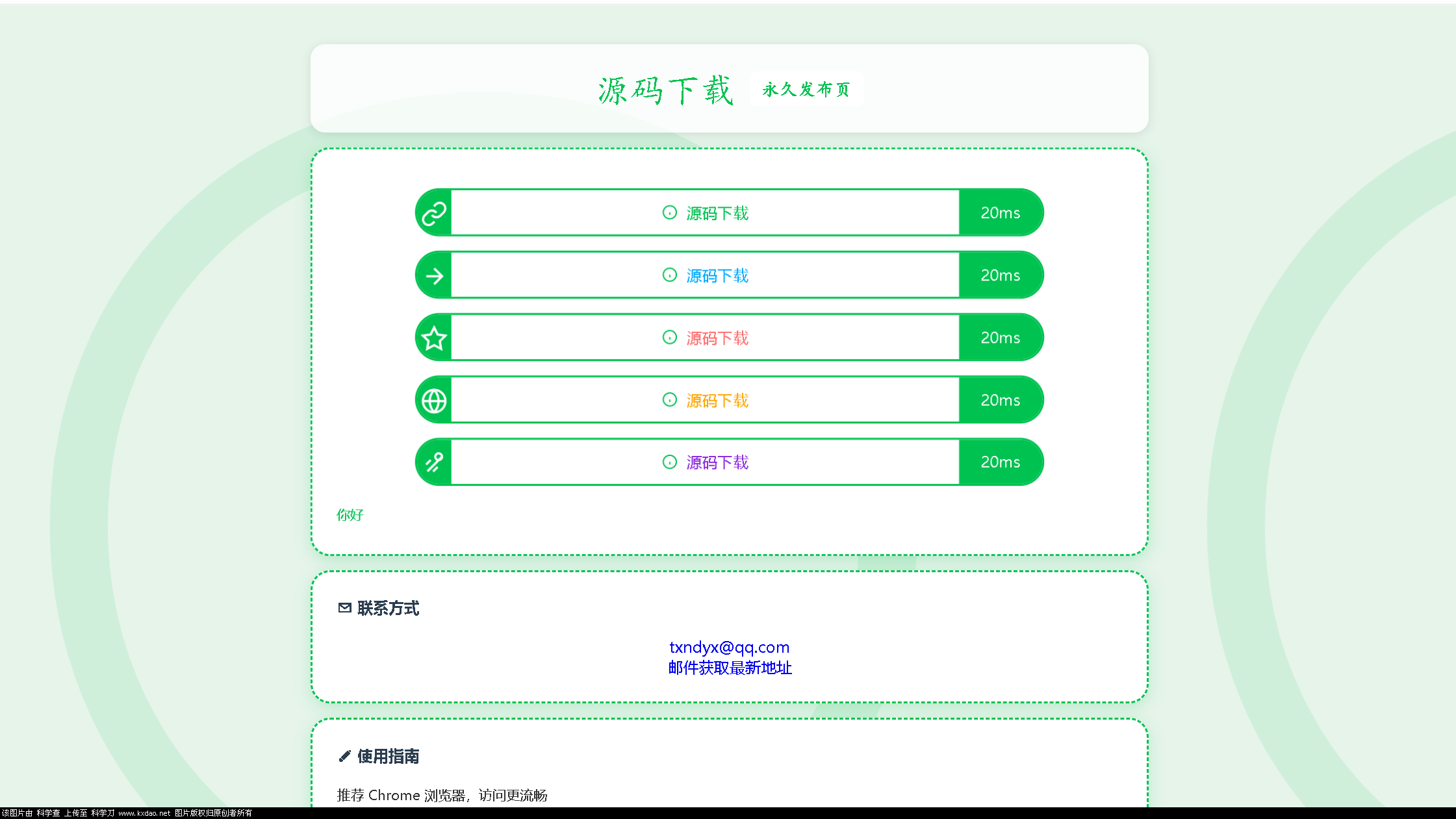 LinkEase轻量级的PHP源码-小酒源码