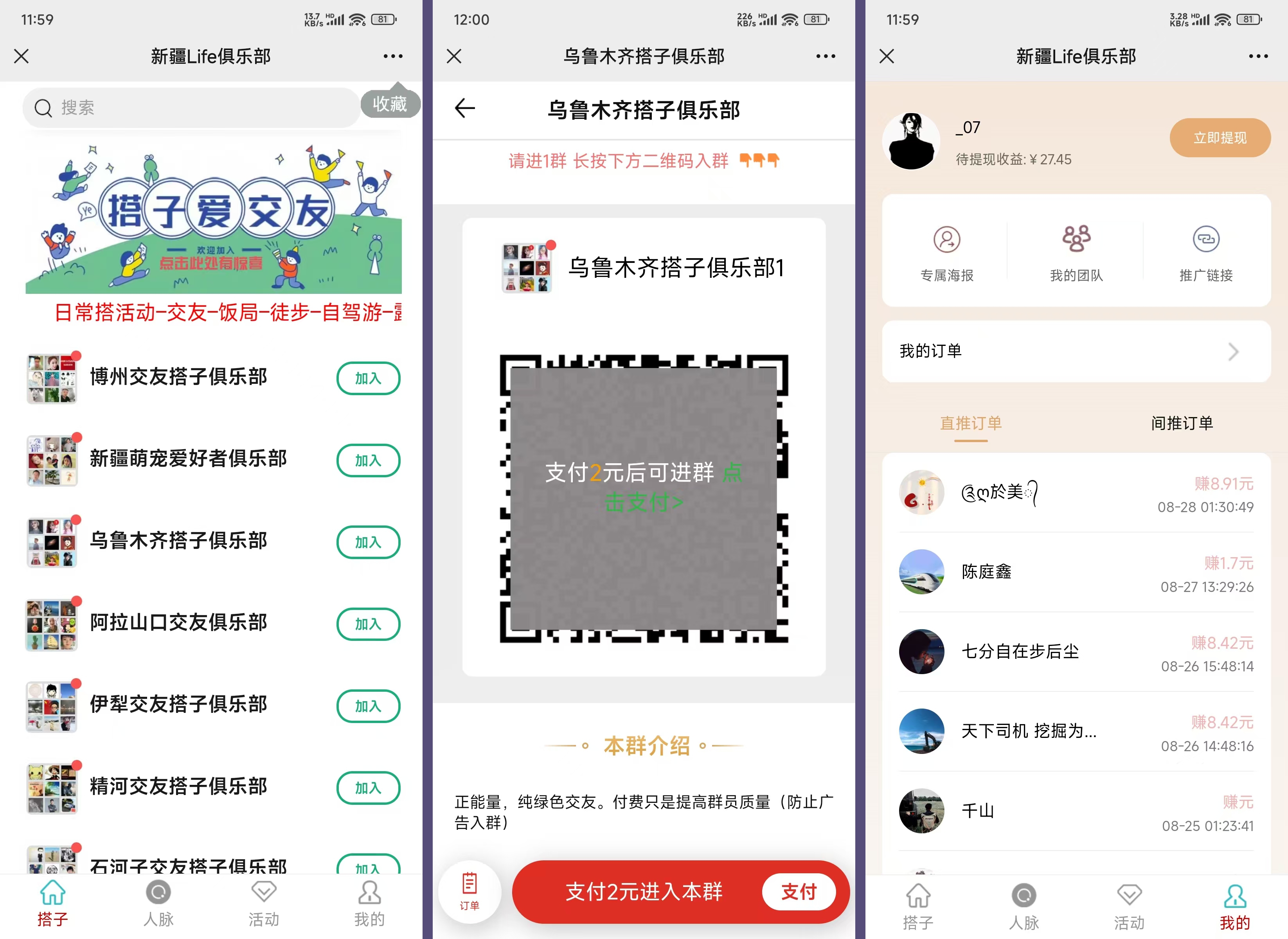 社群空间站9.9付费入群系统易支付版全套搭建教程-小酒源码