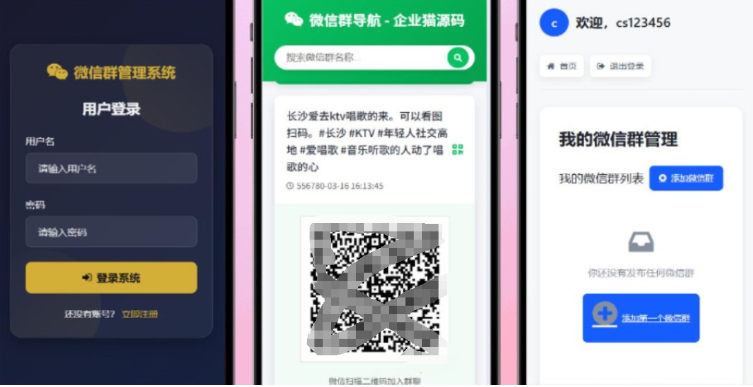 更新版微信群导航系统源码2.0 微信自动拉群软件 全开源 带后台 精准获客神器-小酒源码