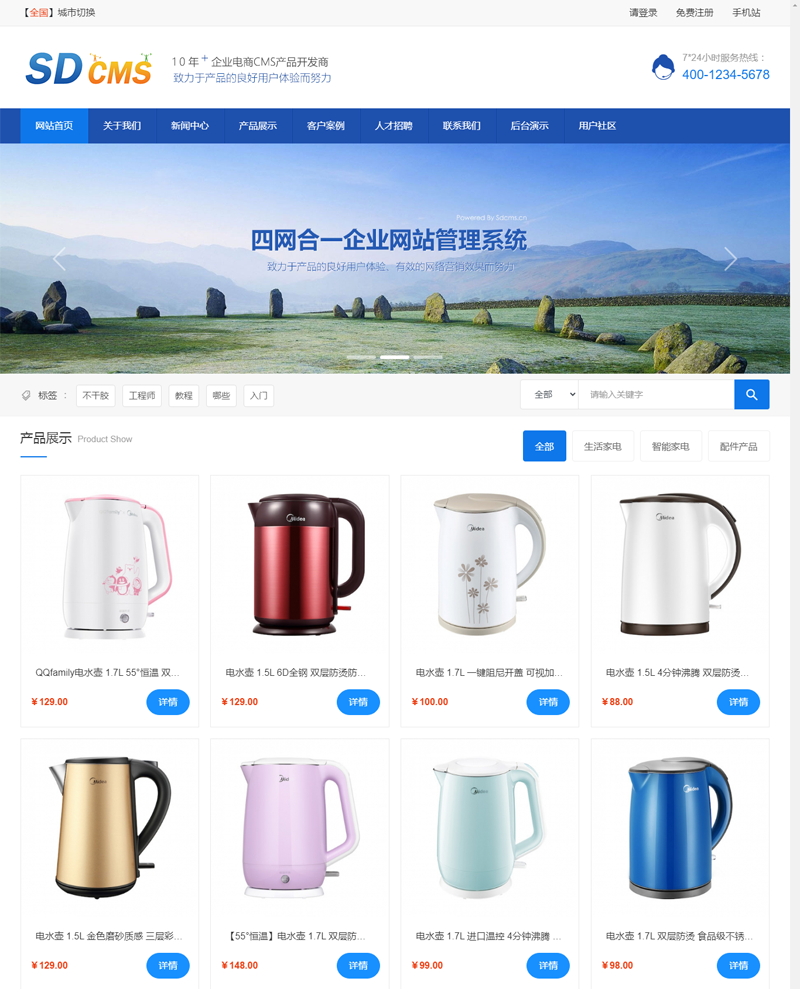 SDCMS四网合一企业网站管理系统-小酒源码