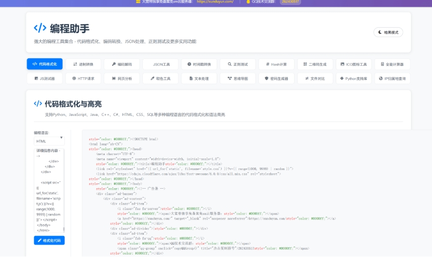 KaiGe超强编程助手源码 编程辅助工具 代码规整工具源码 web开源助手源码-小酒源码