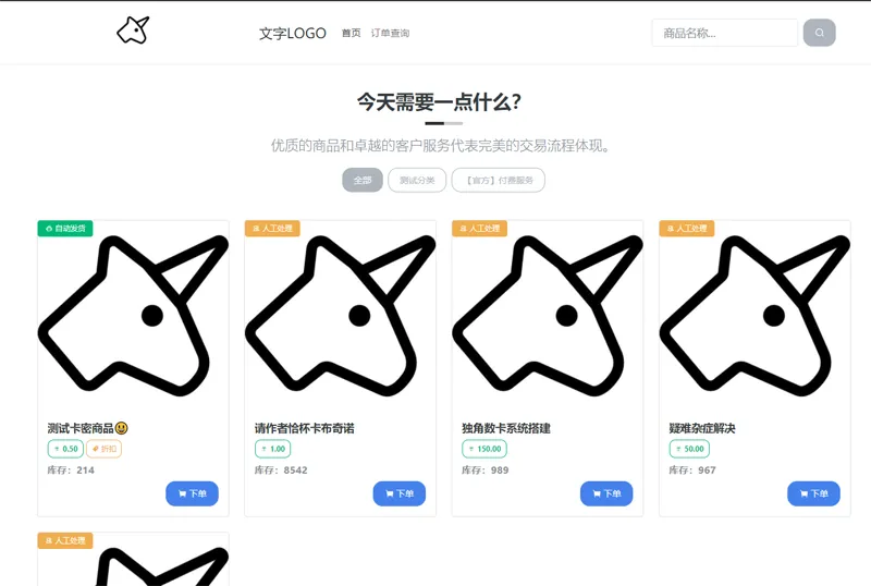 独角数卡(开源免费虚拟数字商品交易系统源码)-小酒源码