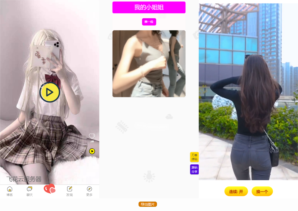 五套随机小姐姐短视频引流网站源码+最新API-小酒源码