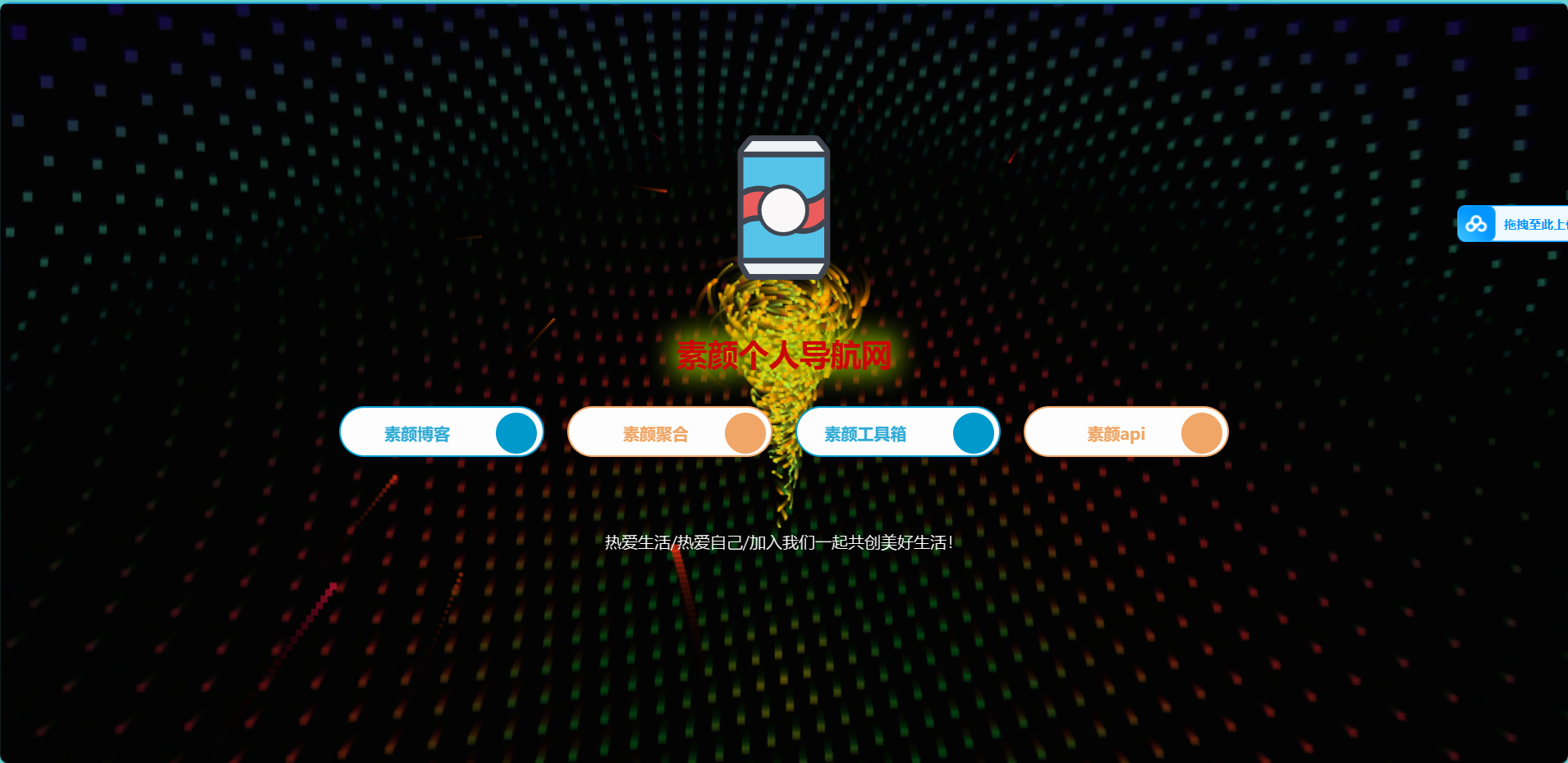素颜简约的个人导航网站源码-小酒源码