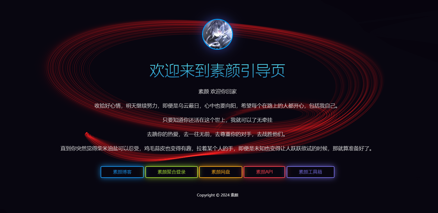 素颜个人html引导页源码-小酒源码